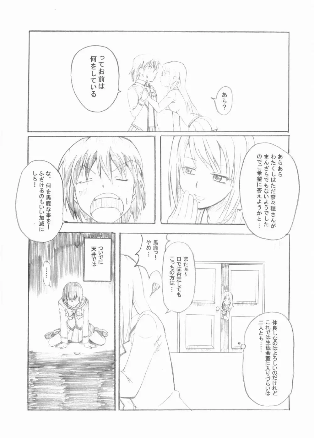 幸福屋の絵本 極女 3 Page.11