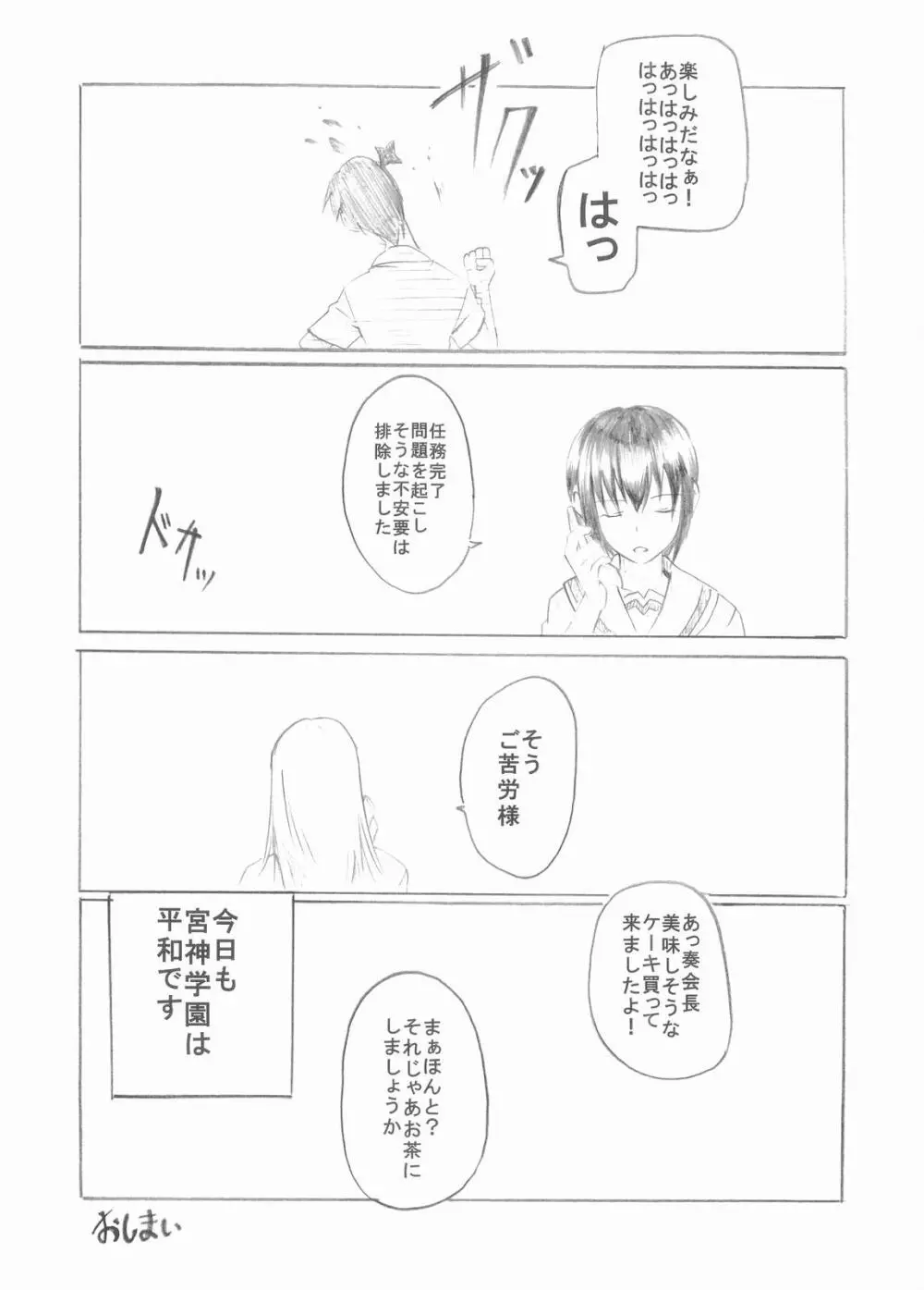 幸福屋の絵本 極女 3 Page.22