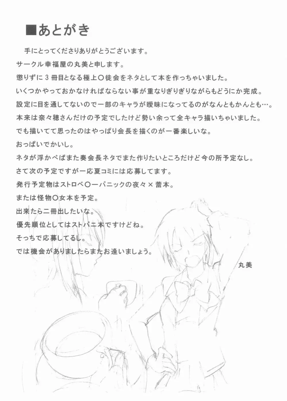 幸福屋の絵本 極女 3 Page.24