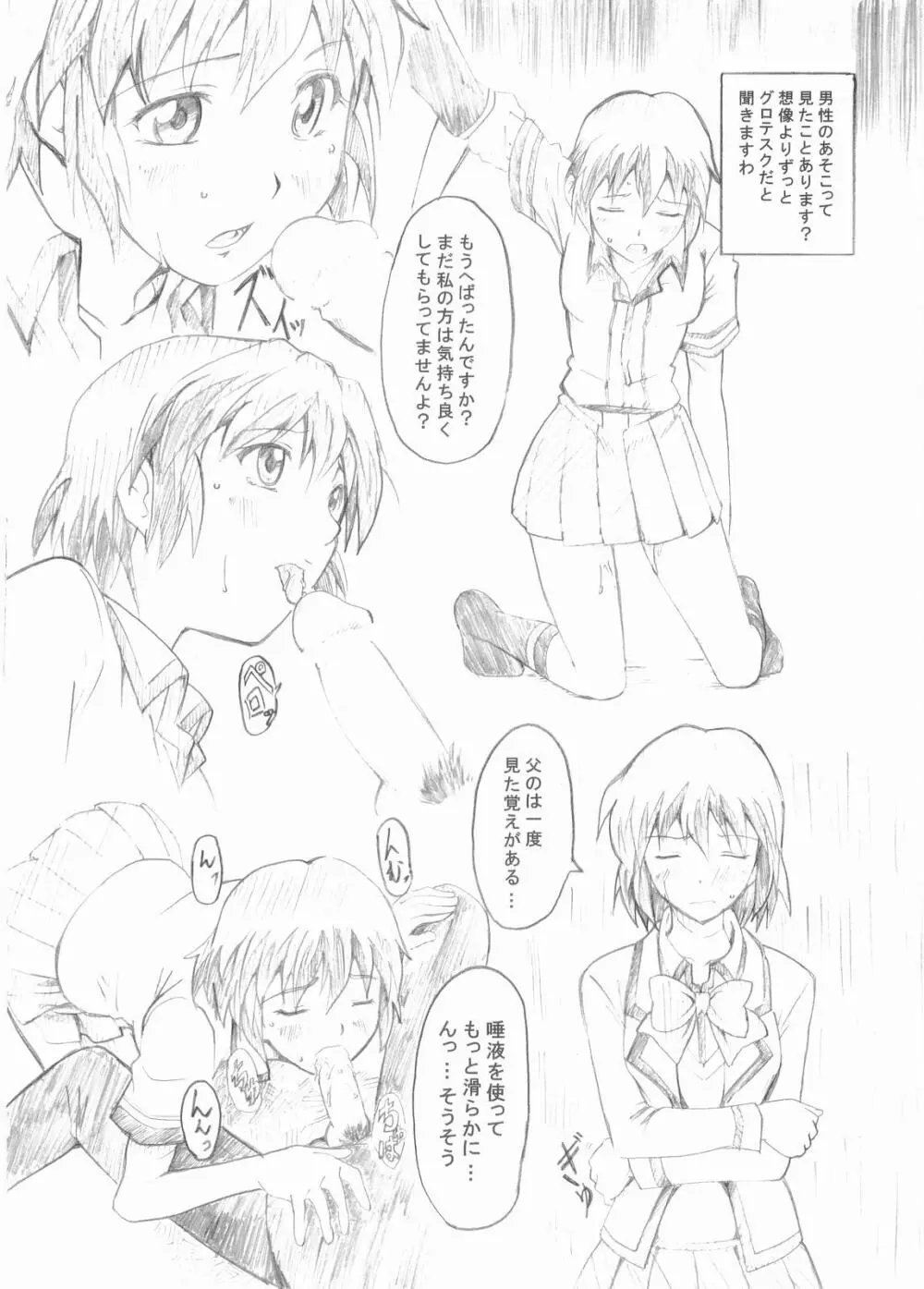 幸福屋の絵本 極女 3 Page.7