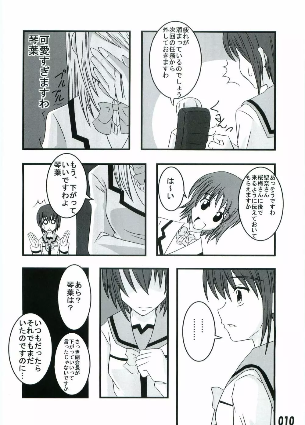 極上後遺症 Page.9