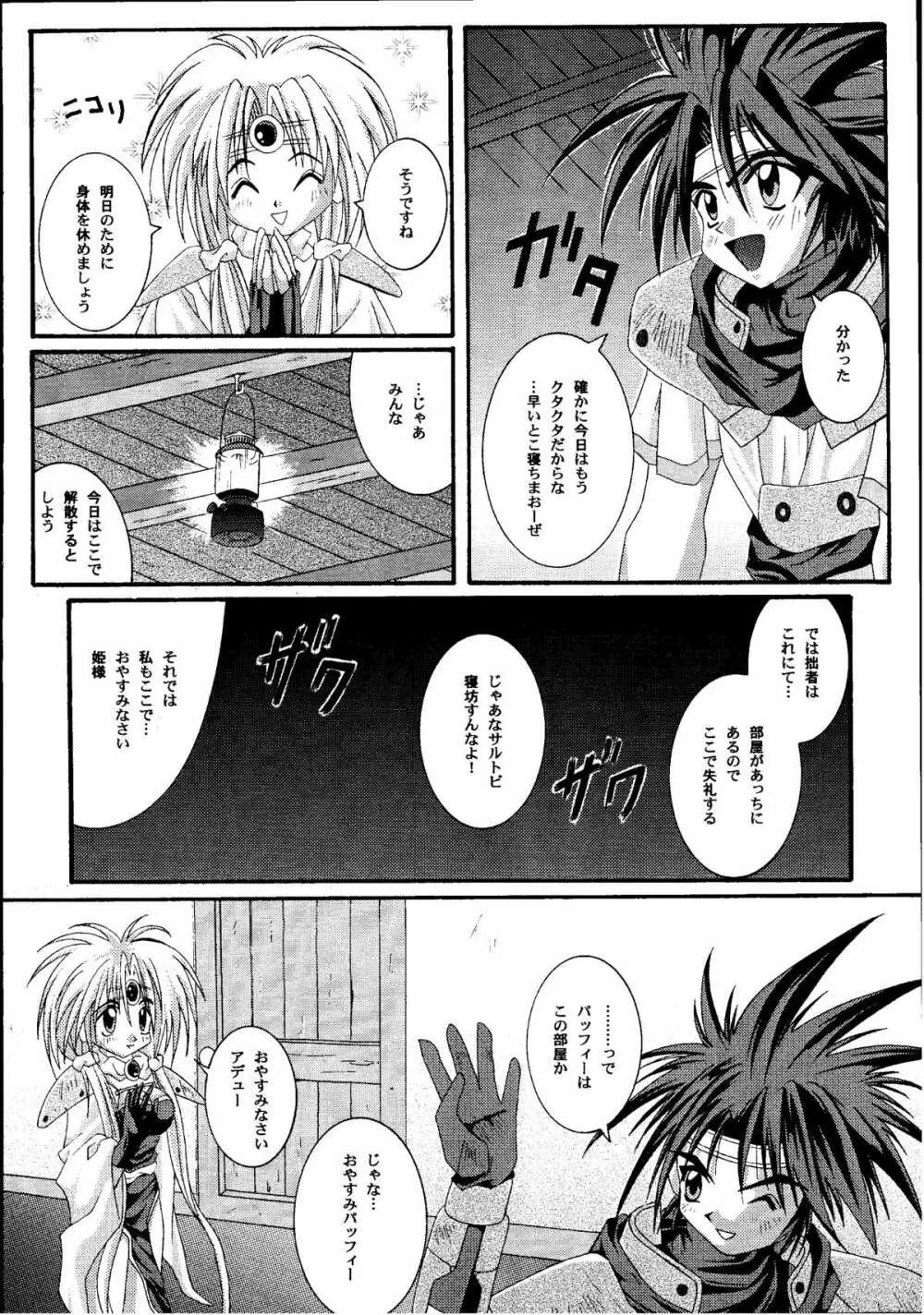 鏡に向かう少女 Page.46