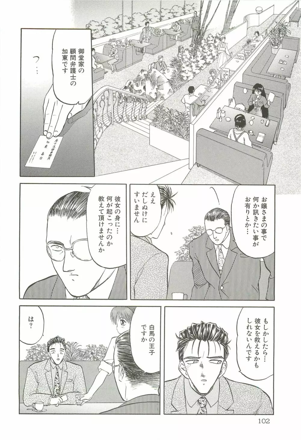 天王寺きつね 未収録作品集 下ノ巻 Page.101