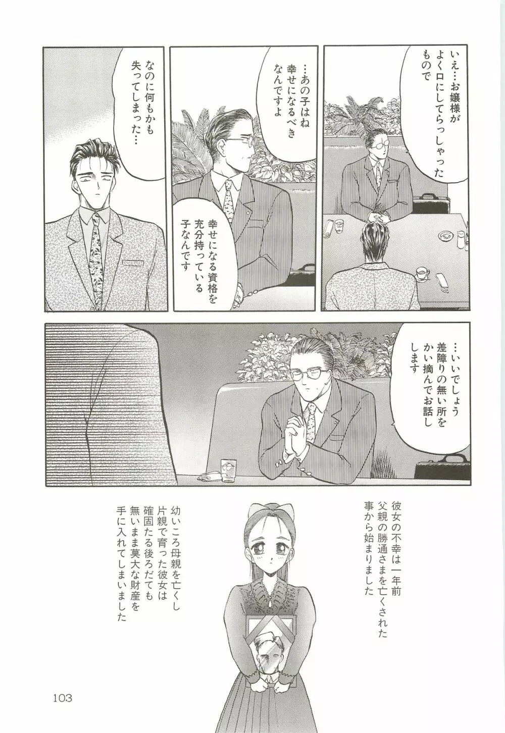 天王寺きつね 未収録作品集 下ノ巻 Page.102