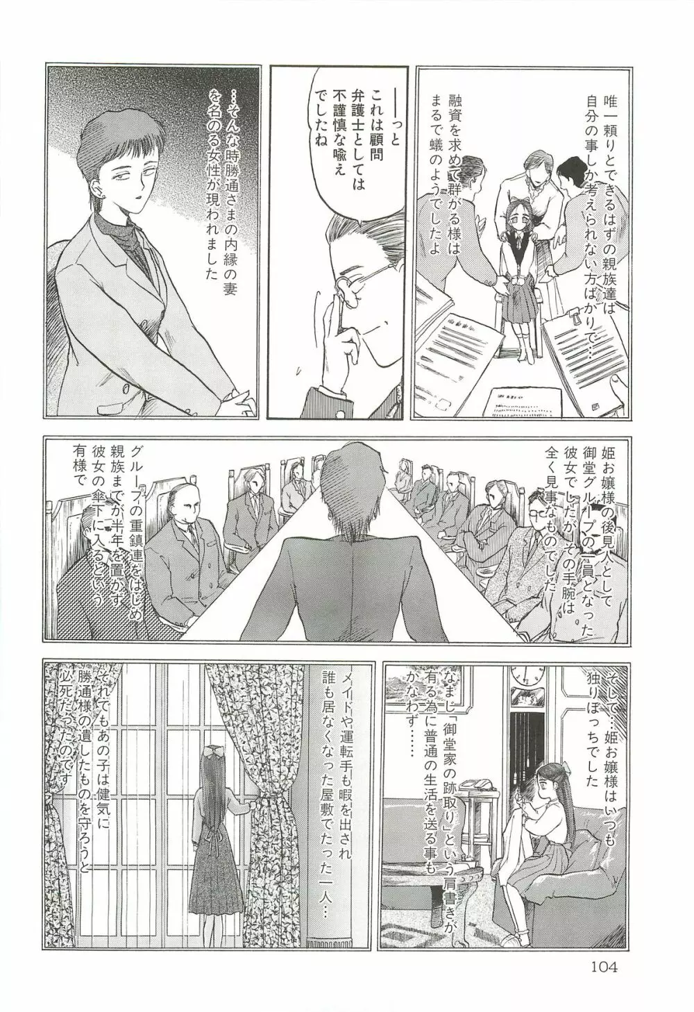 天王寺きつね 未収録作品集 下ノ巻 Page.103