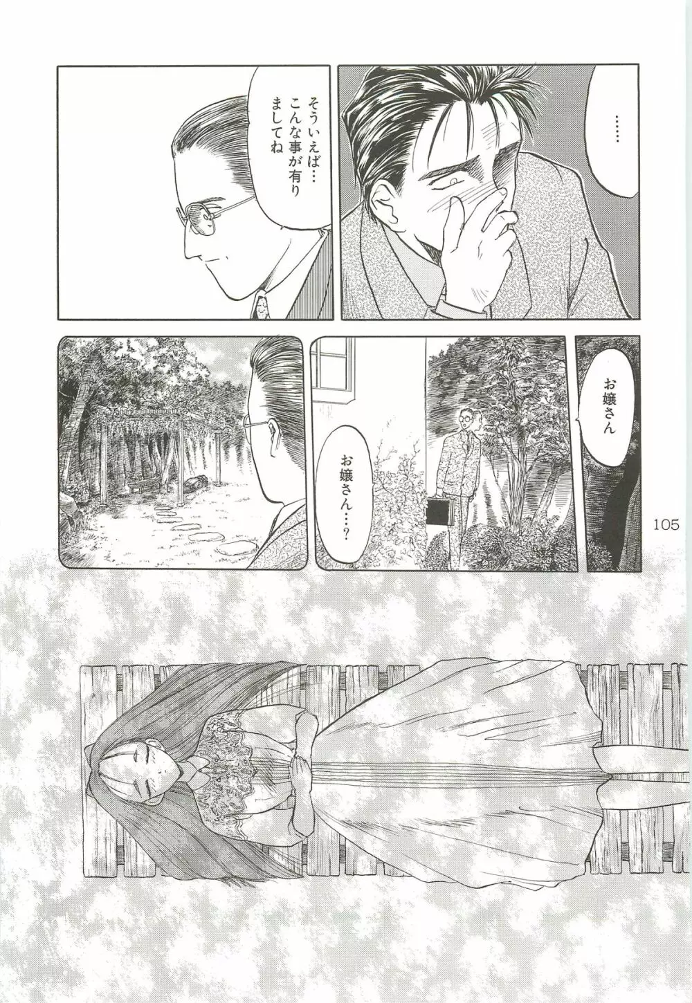 天王寺きつね 未収録作品集 下ノ巻 Page.104