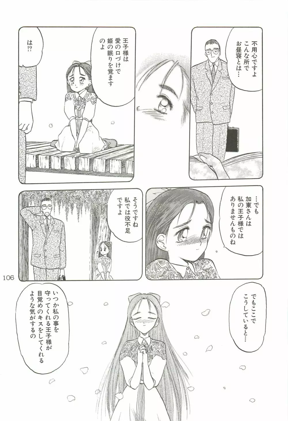 天王寺きつね 未収録作品集 下ノ巻 Page.105