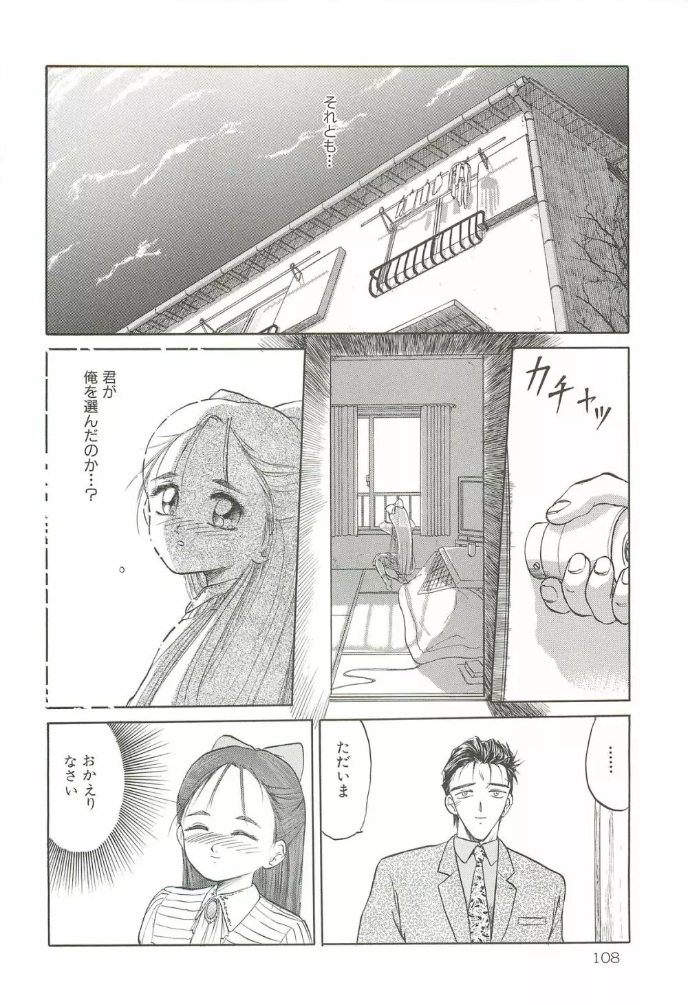 天王寺きつね 未収録作品集 下ノ巻 Page.107