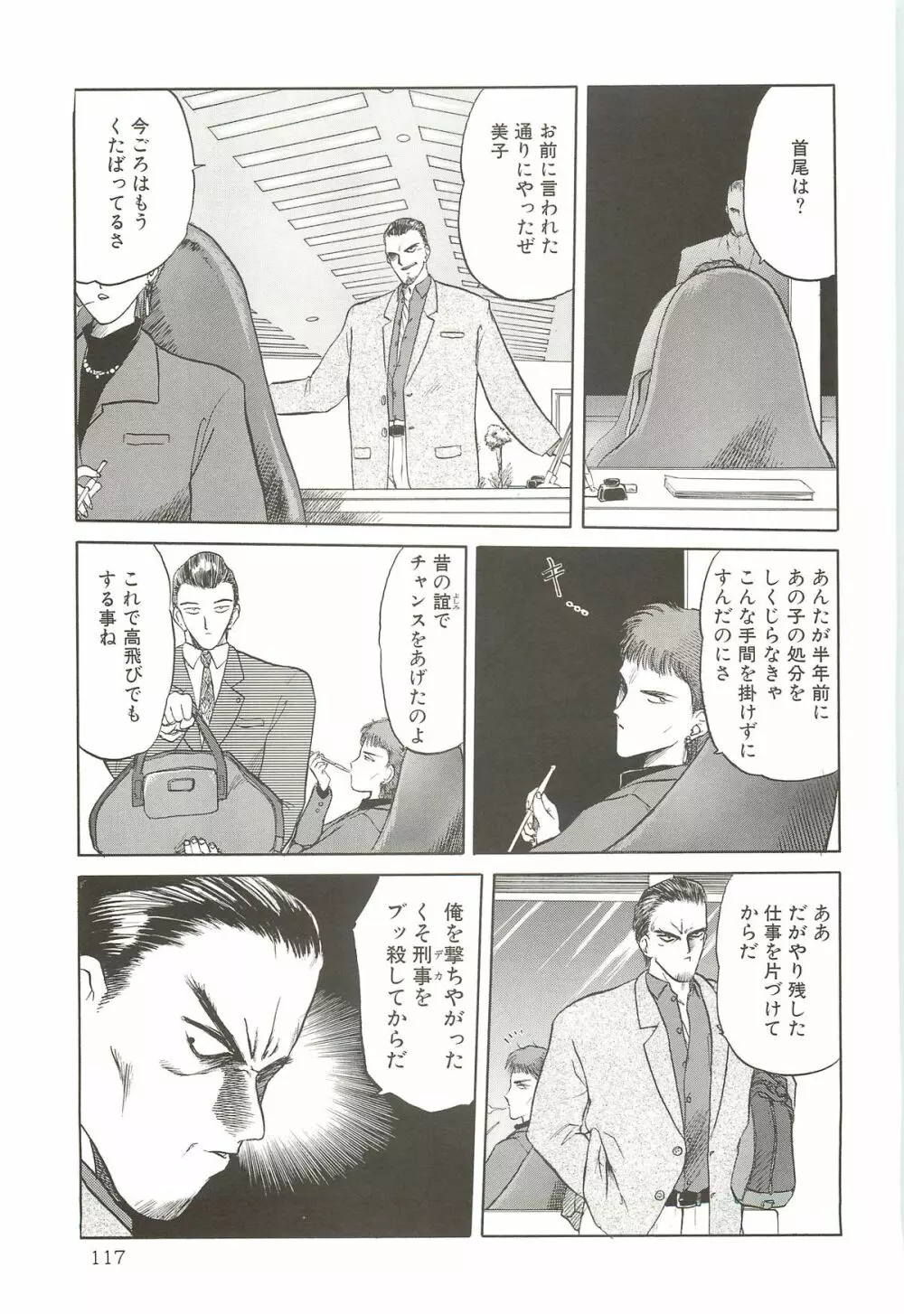 天王寺きつね 未収録作品集 下ノ巻 Page.116