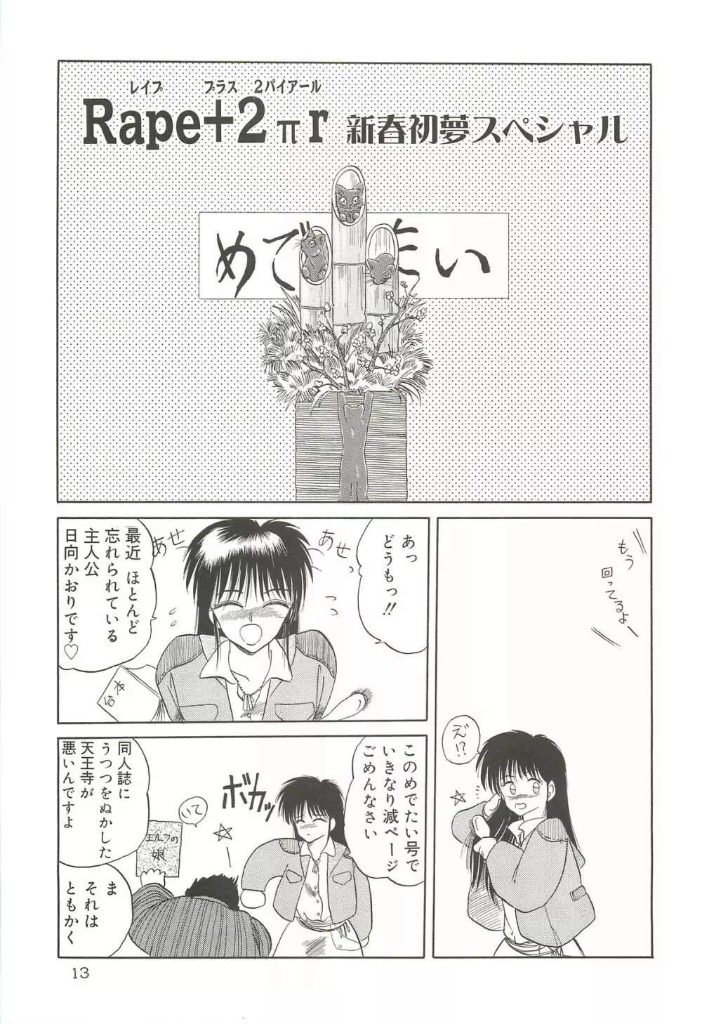 天王寺きつね 未収録作品集 下ノ巻 Page.12