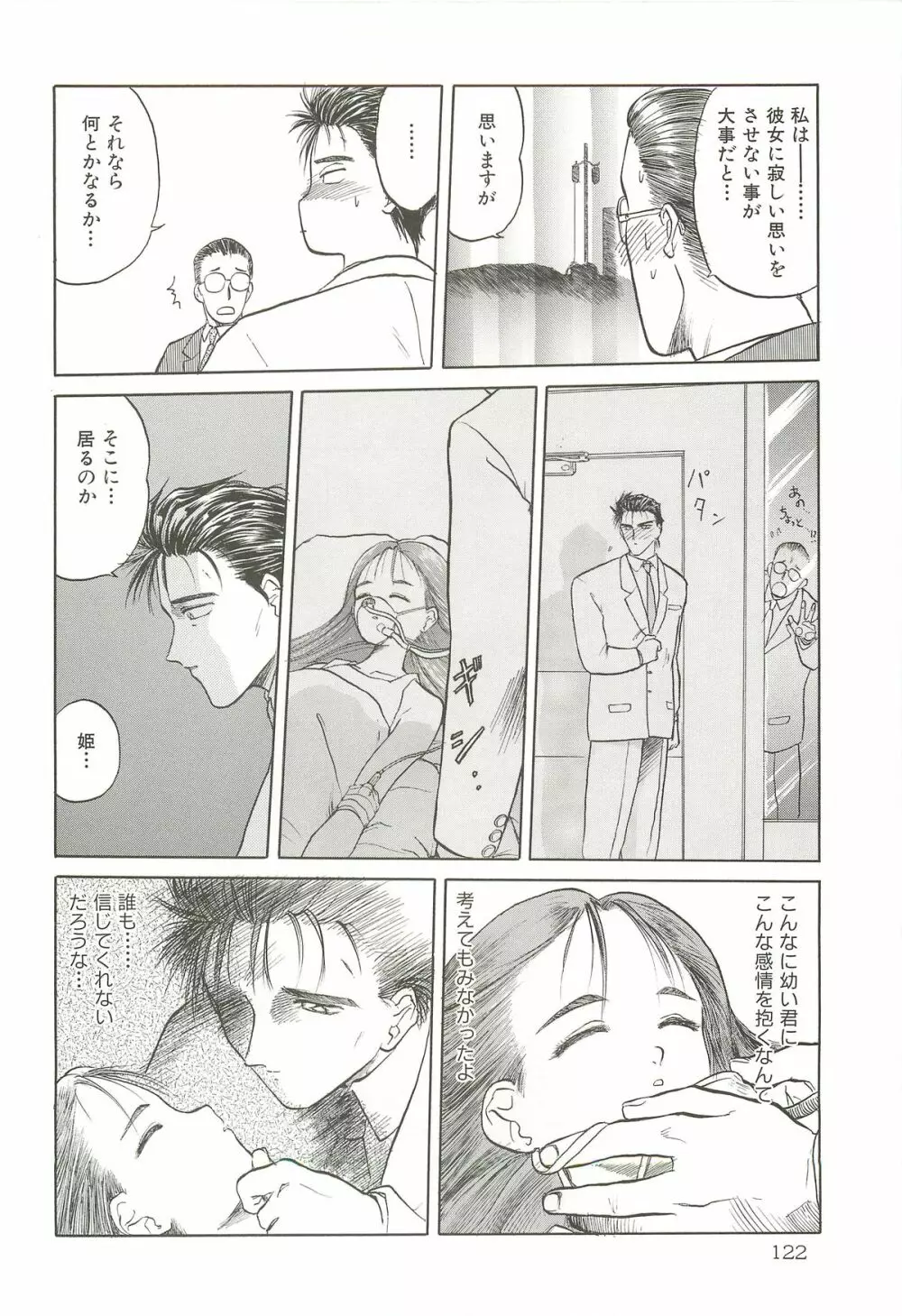 天王寺きつね 未収録作品集 下ノ巻 Page.121