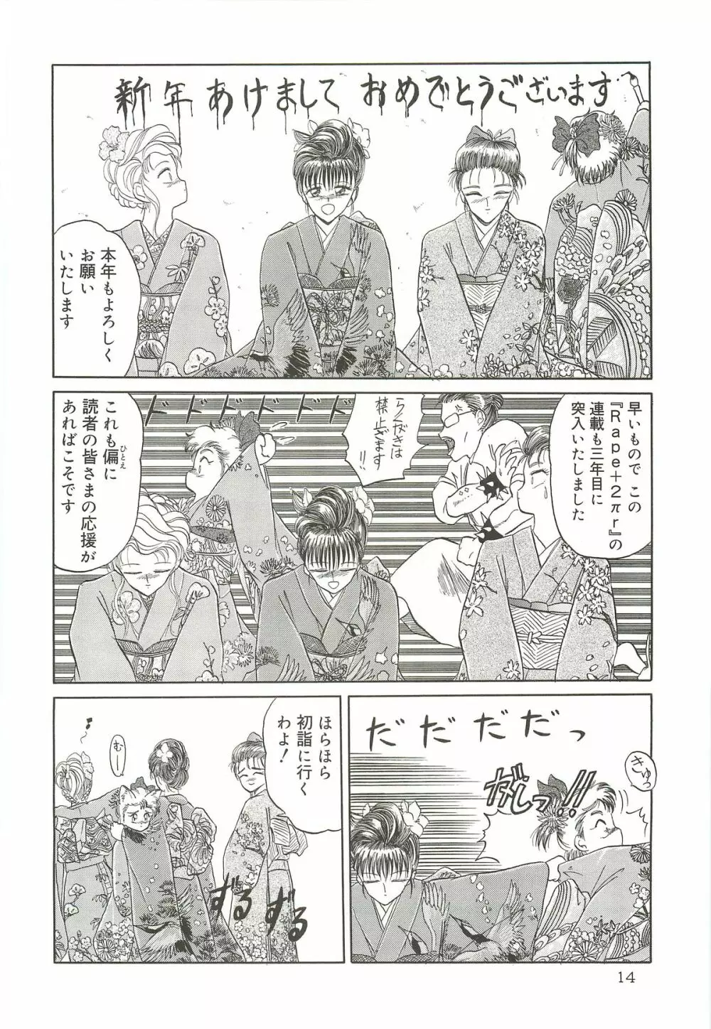 天王寺きつね 未収録作品集 下ノ巻 Page.13