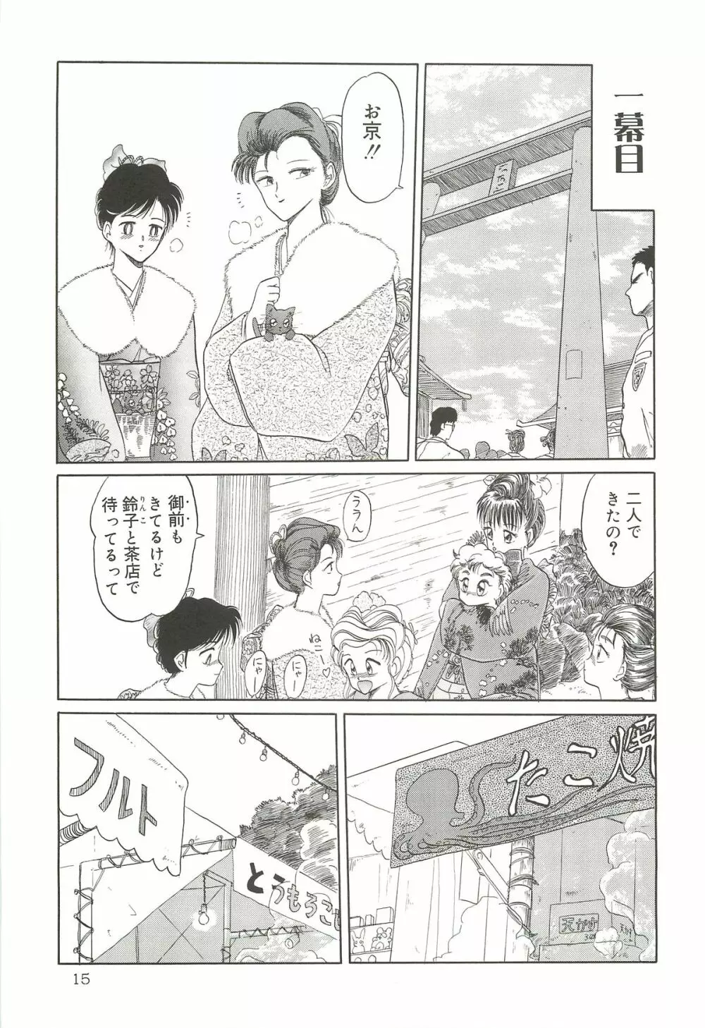 天王寺きつね 未収録作品集 下ノ巻 Page.14