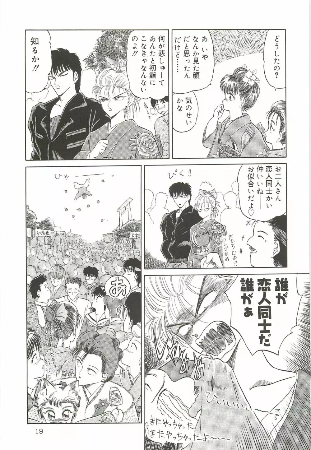 天王寺きつね 未収録作品集 下ノ巻 Page.18