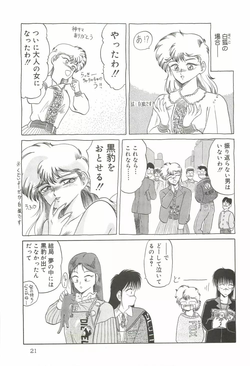 天王寺きつね 未収録作品集 下ノ巻 Page.20