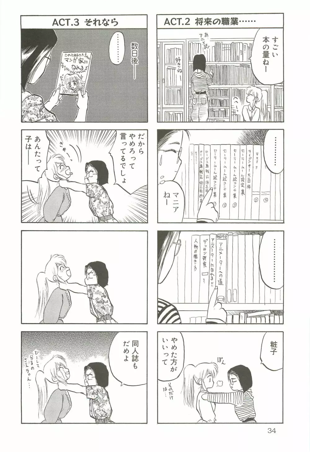 天王寺きつね 未収録作品集 下ノ巻 Page.33