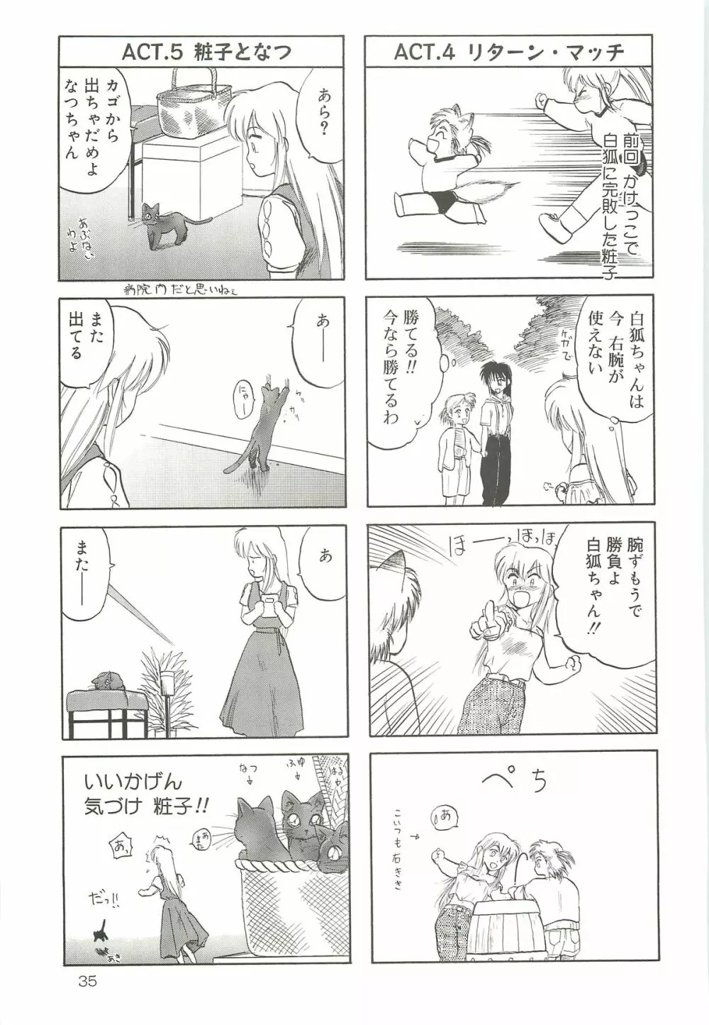 天王寺きつね 未収録作品集 下ノ巻 Page.34