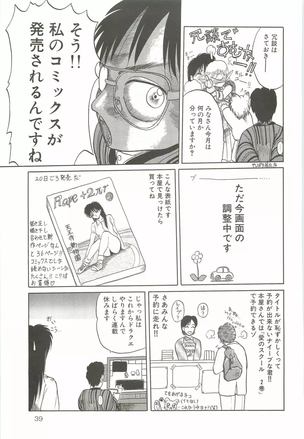 天王寺きつね 未収録作品集 下ノ巻 Page.38