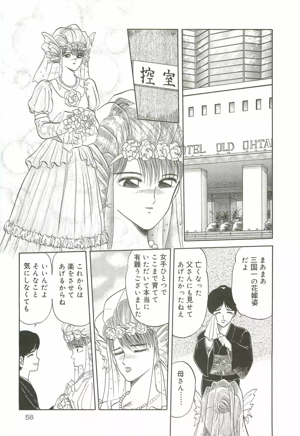 天王寺きつね 未収録作品集 下ノ巻 Page.57