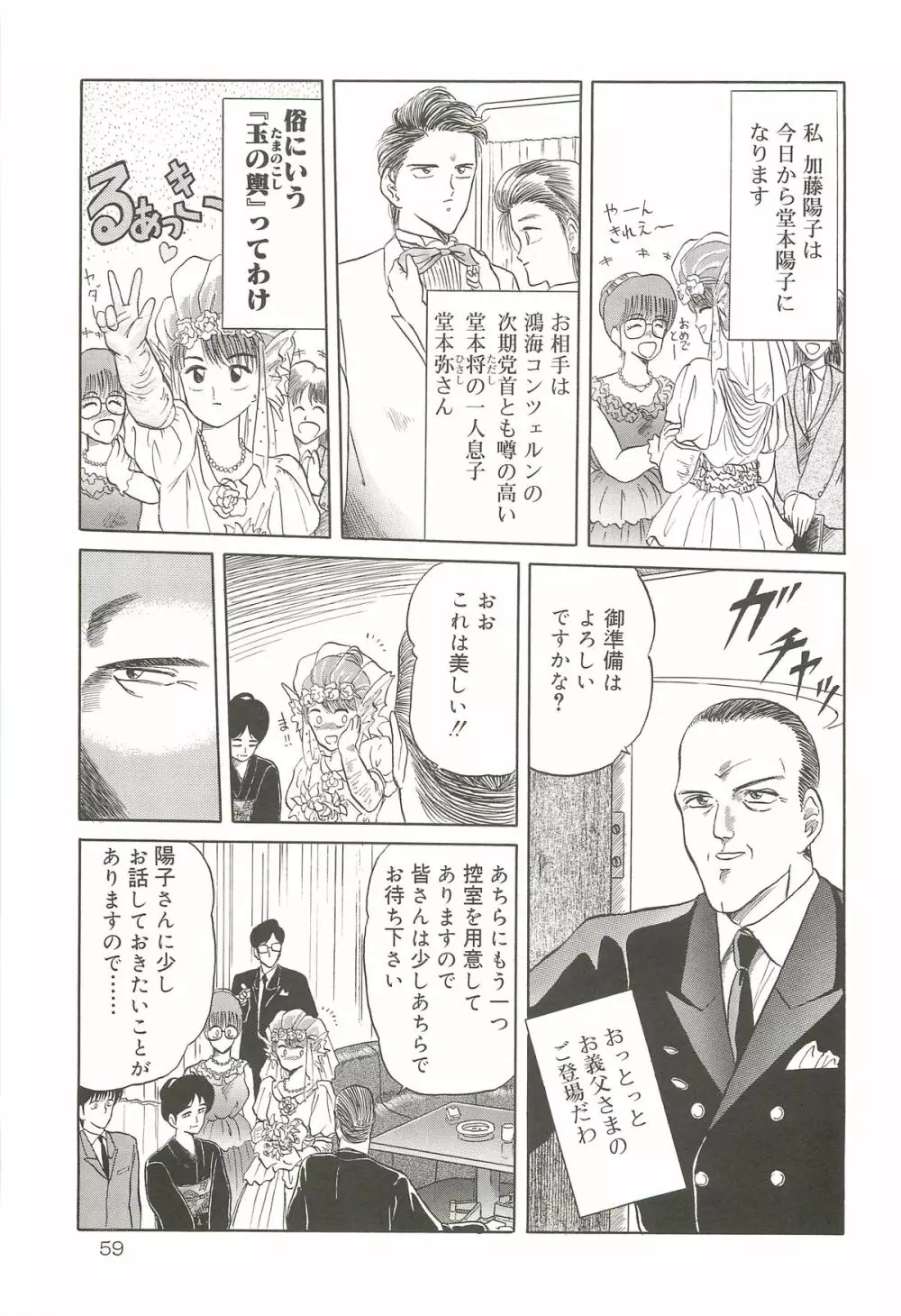 天王寺きつね 未収録作品集 下ノ巻 Page.58