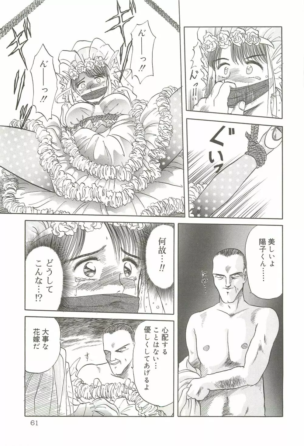 天王寺きつね 未収録作品集 下ノ巻 Page.60