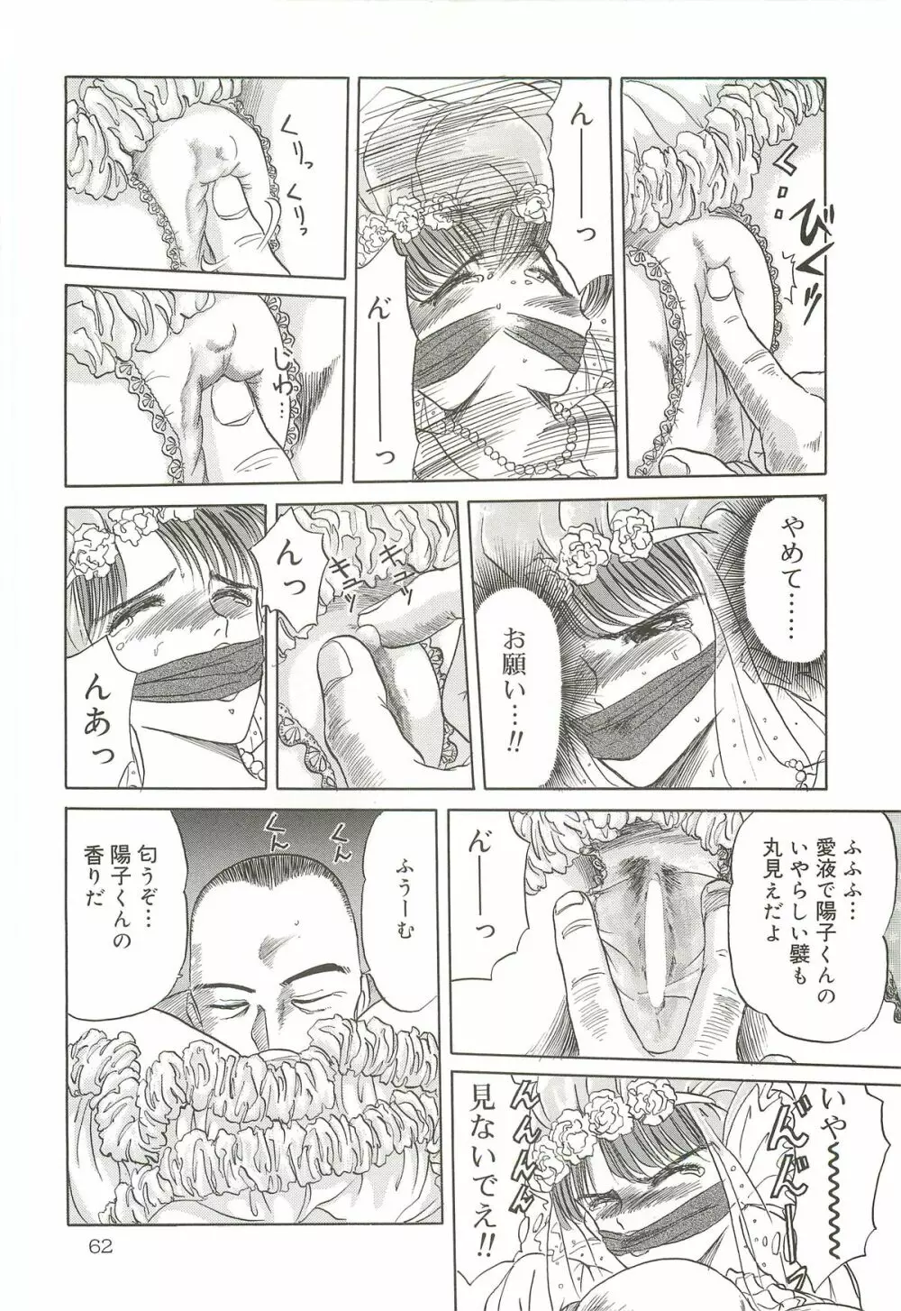 天王寺きつね 未収録作品集 下ノ巻 Page.61