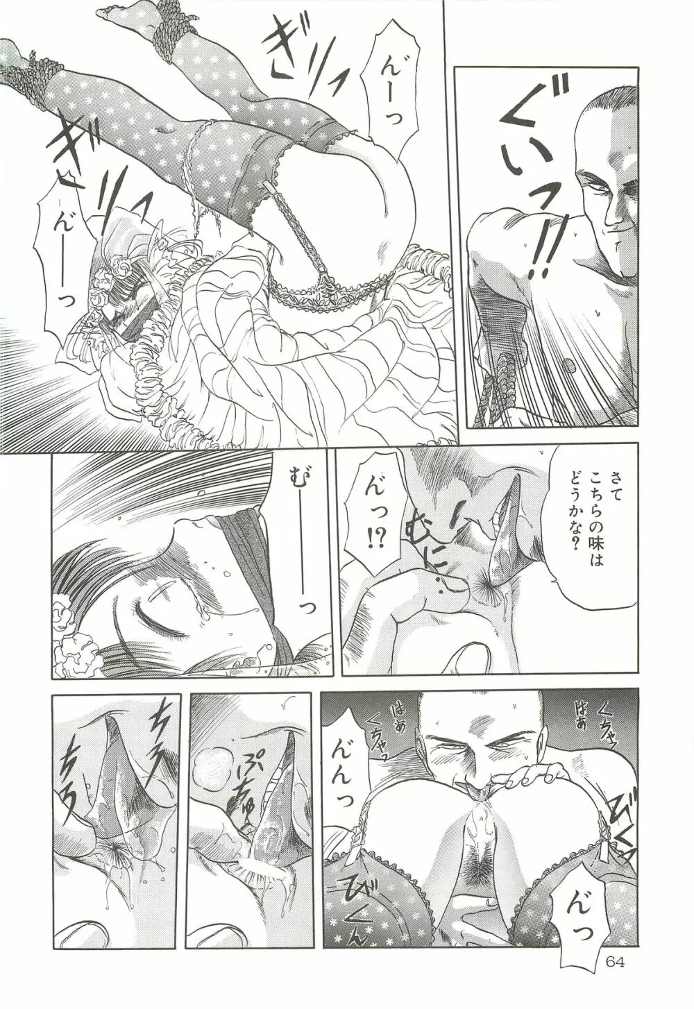 天王寺きつね 未収録作品集 下ノ巻 Page.63