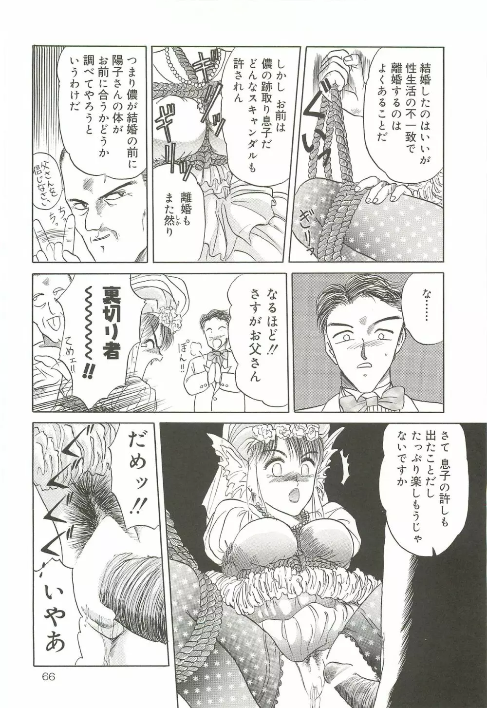 天王寺きつね 未収録作品集 下ノ巻 Page.65