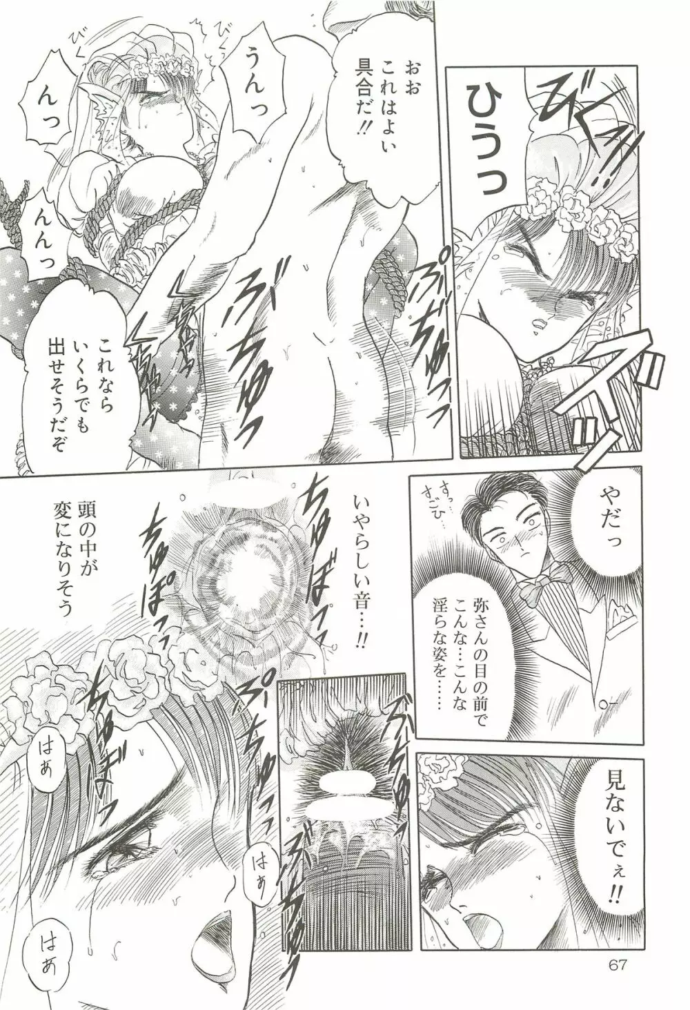 天王寺きつね 未収録作品集 下ノ巻 Page.66