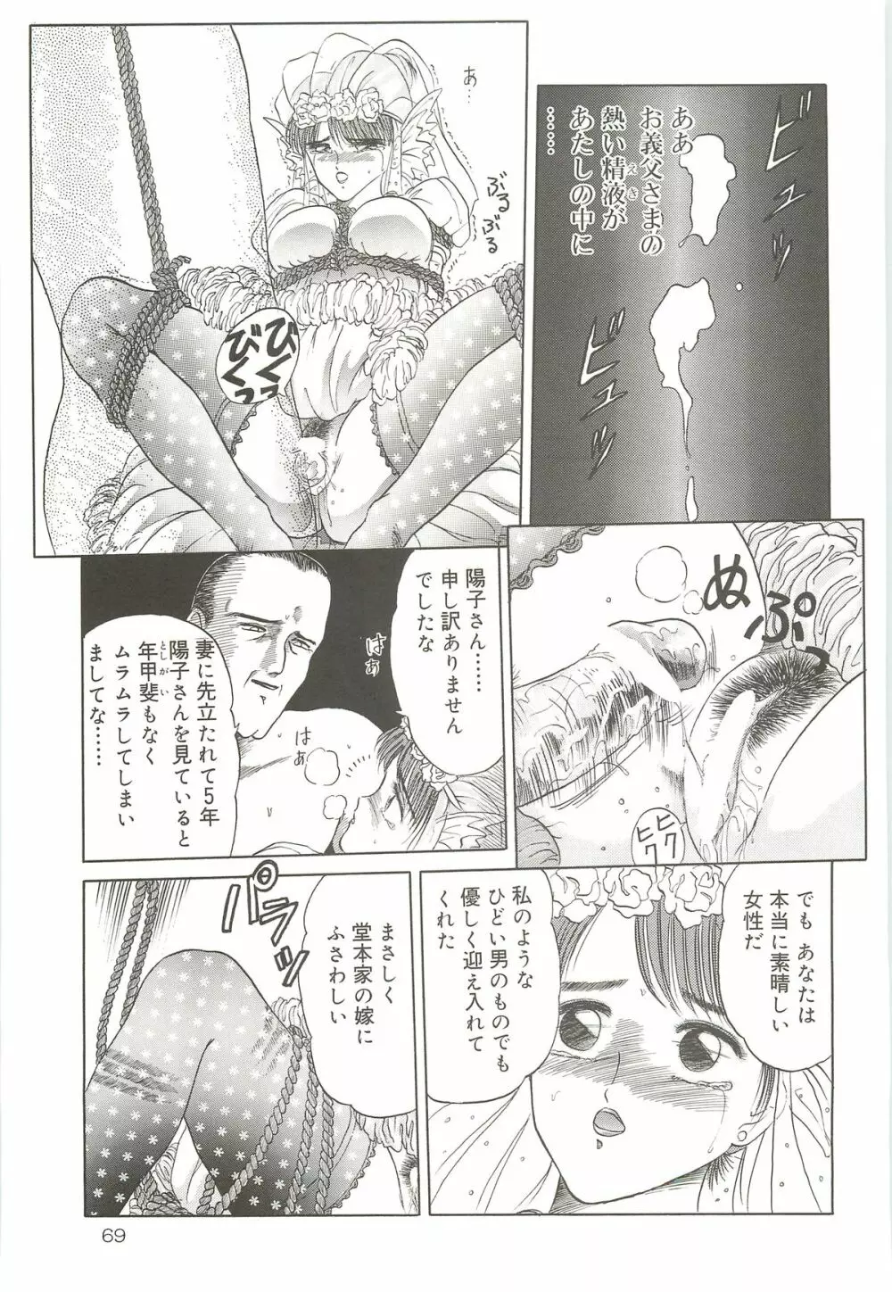 天王寺きつね 未収録作品集 下ノ巻 Page.68