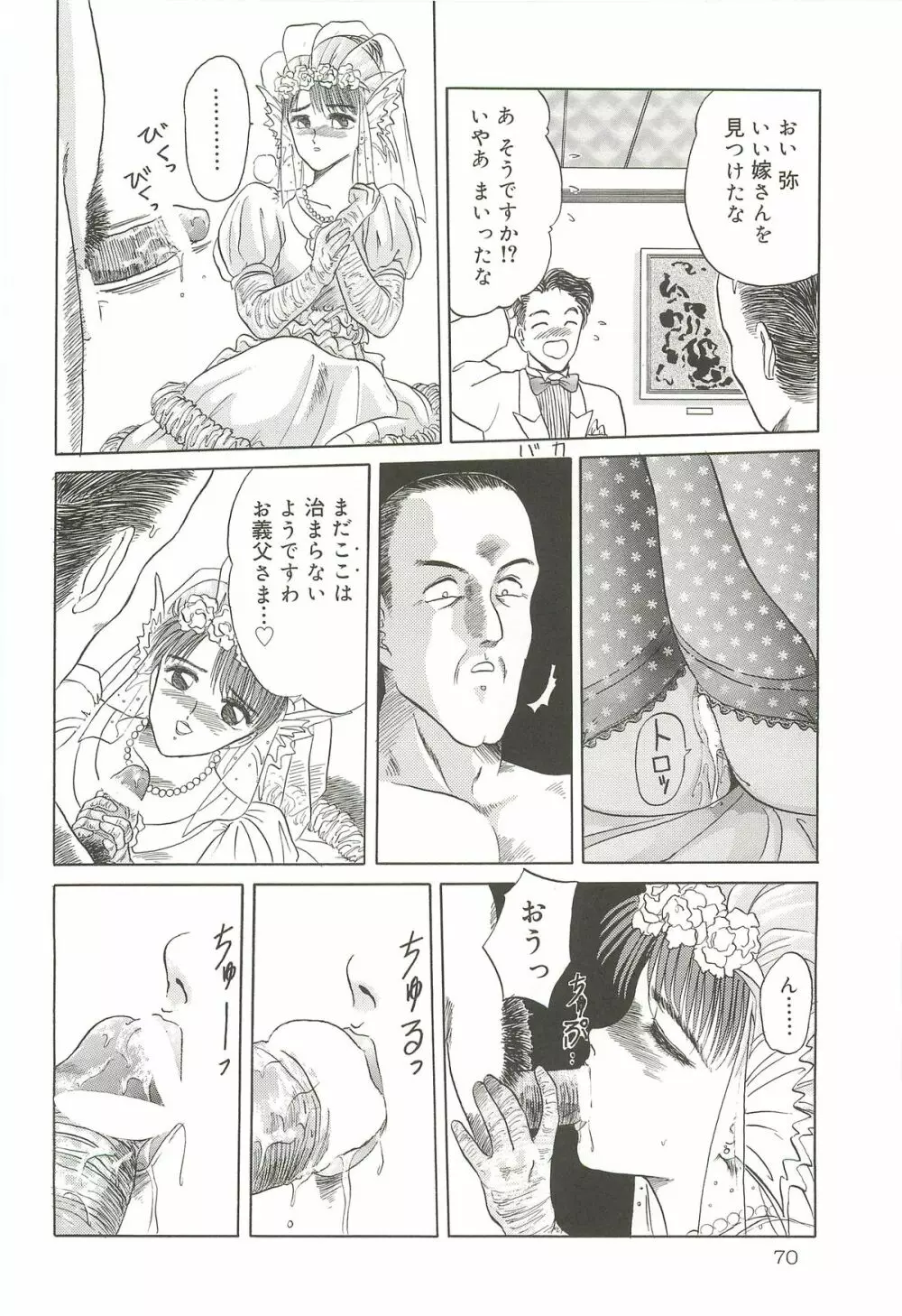 天王寺きつね 未収録作品集 下ノ巻 Page.69