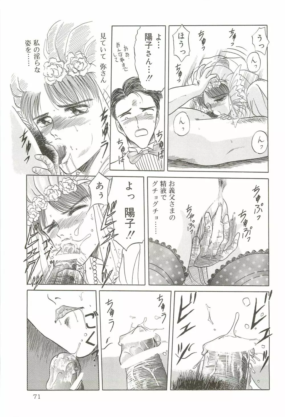 天王寺きつね 未収録作品集 下ノ巻 Page.70