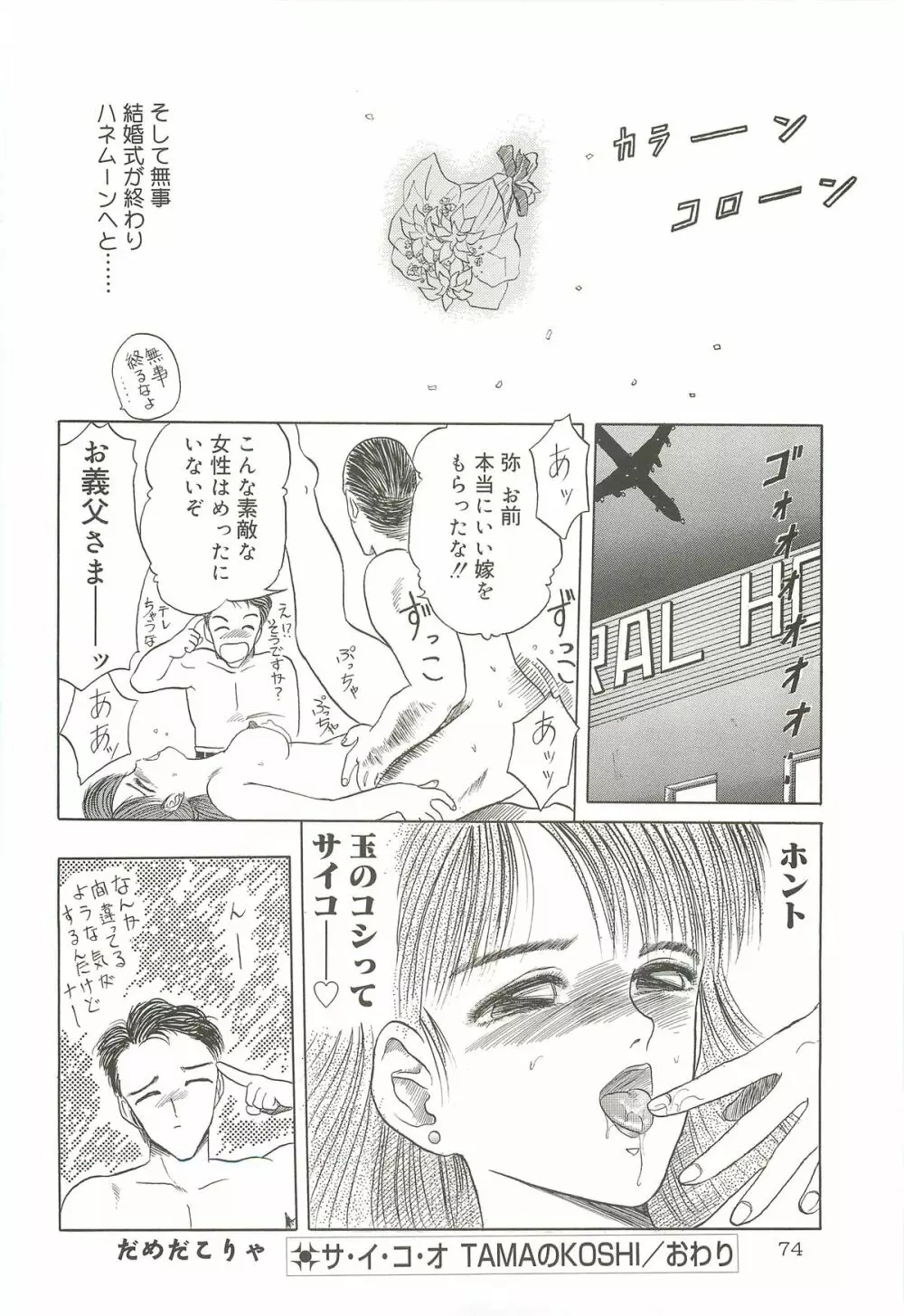 天王寺きつね 未収録作品集 下ノ巻 Page.73