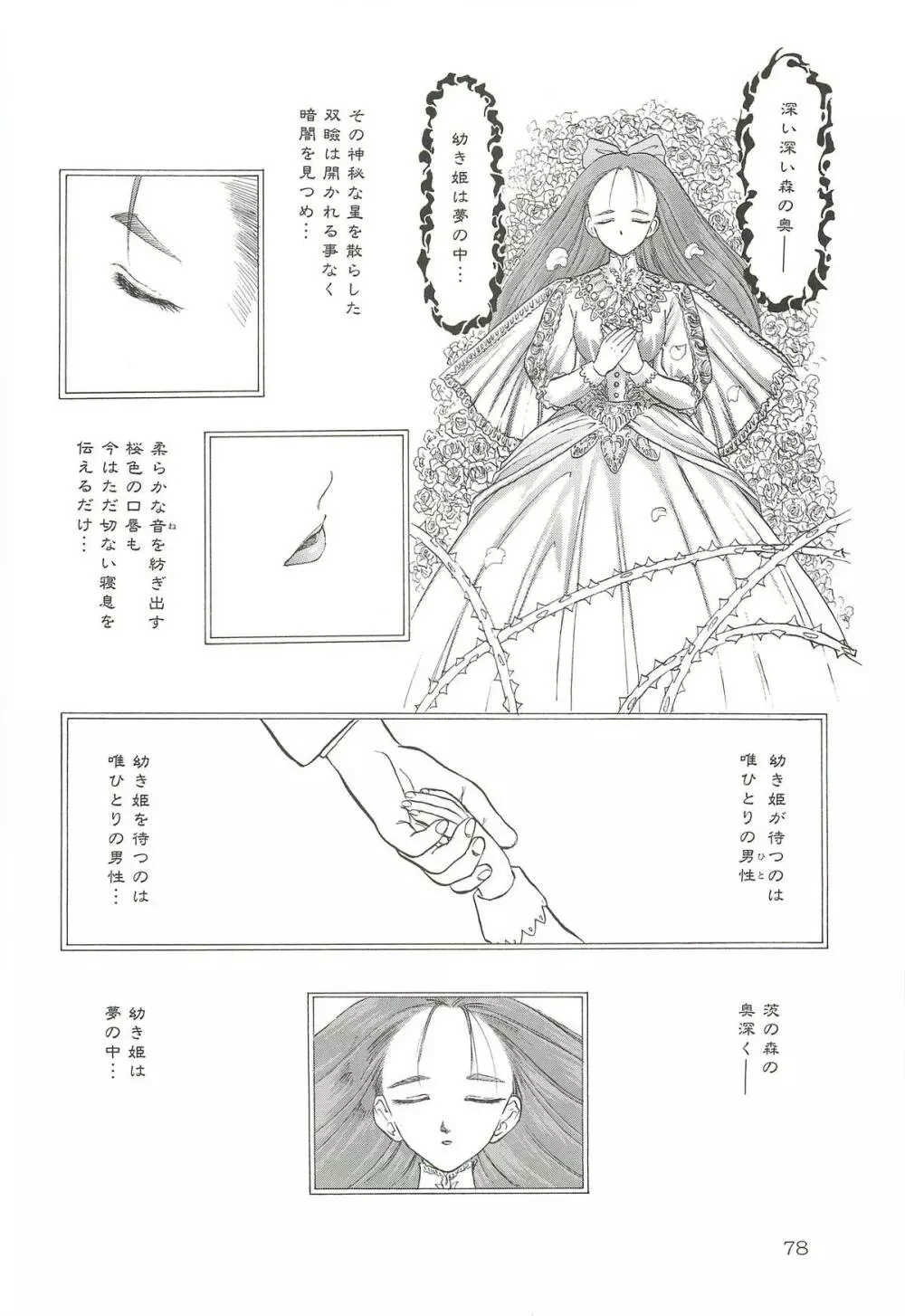 天王寺きつね 未収録作品集 下ノ巻 Page.77