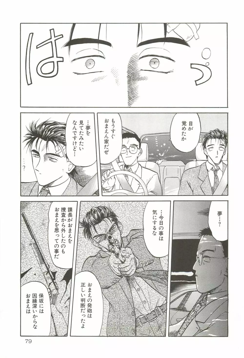 天王寺きつね 未収録作品集 下ノ巻 Page.78