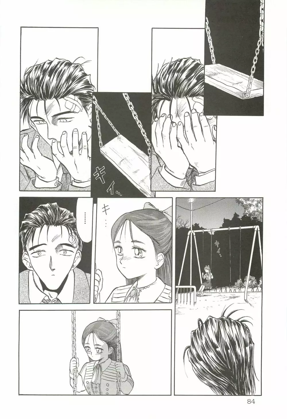 天王寺きつね 未収録作品集 下ノ巻 Page.83