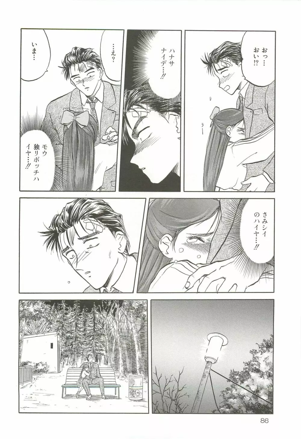 天王寺きつね 未収録作品集 下ノ巻 Page.85