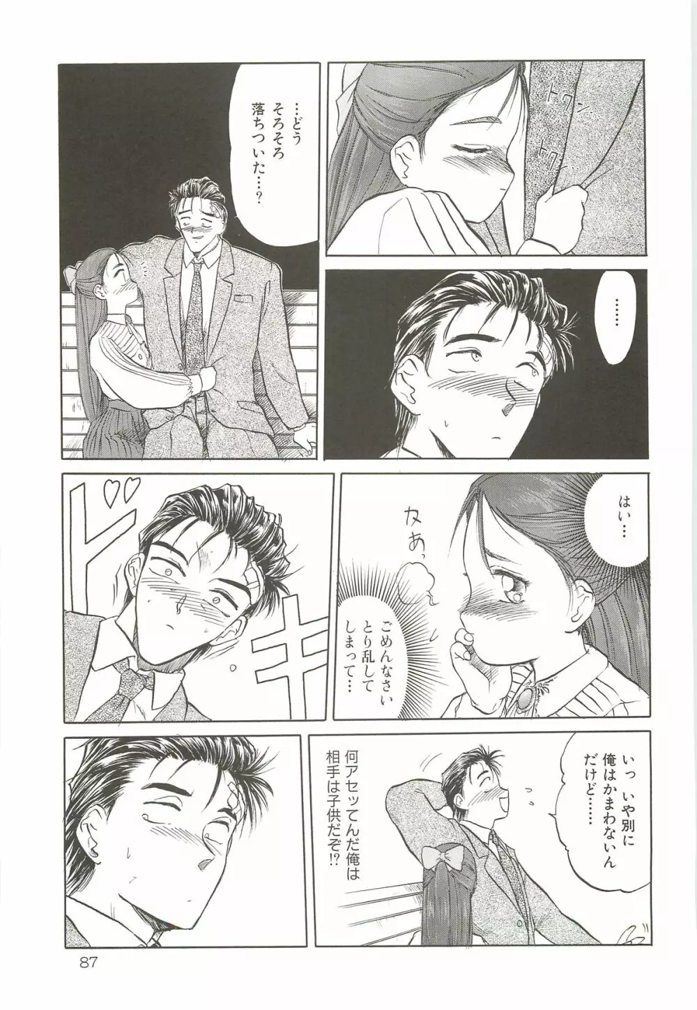 天王寺きつね 未収録作品集 下ノ巻 Page.86