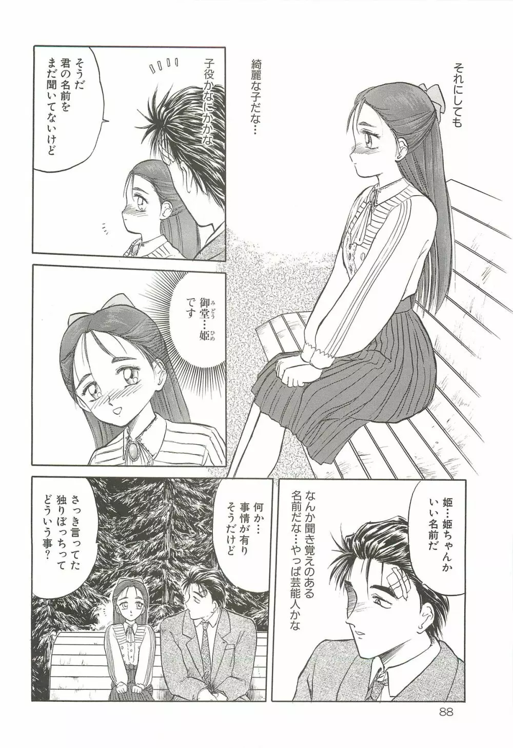 天王寺きつね 未収録作品集 下ノ巻 Page.87