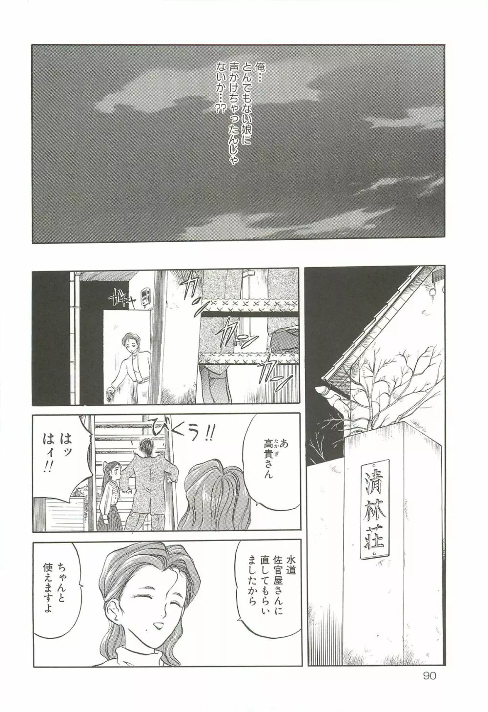 天王寺きつね 未収録作品集 下ノ巻 Page.89