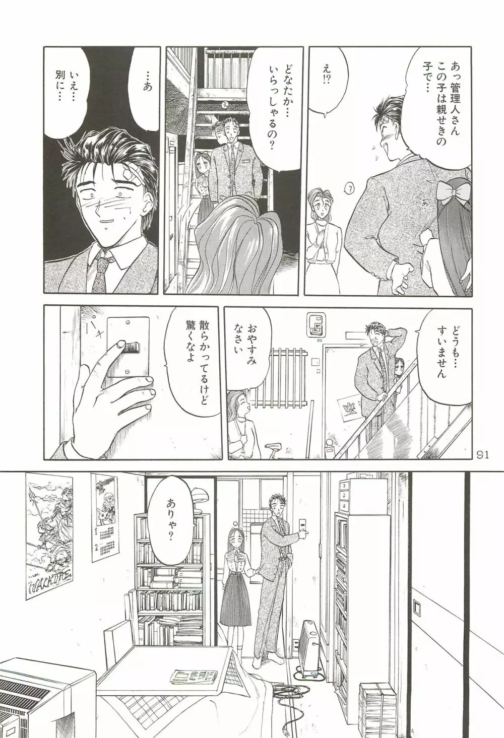 天王寺きつね 未収録作品集 下ノ巻 Page.90