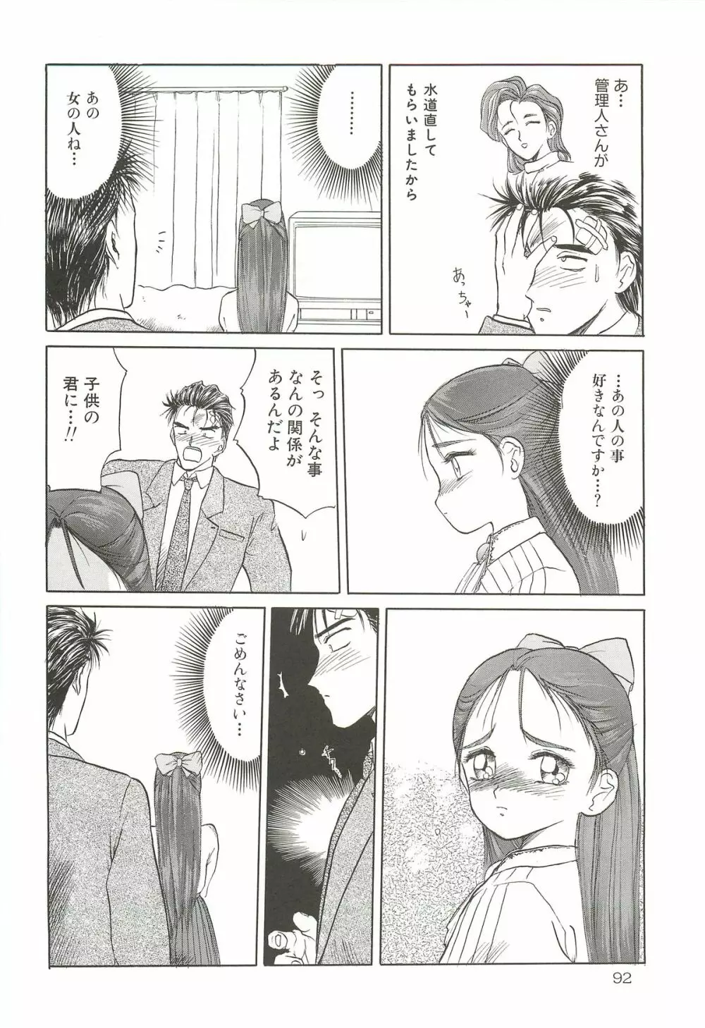 天王寺きつね 未収録作品集 下ノ巻 Page.91