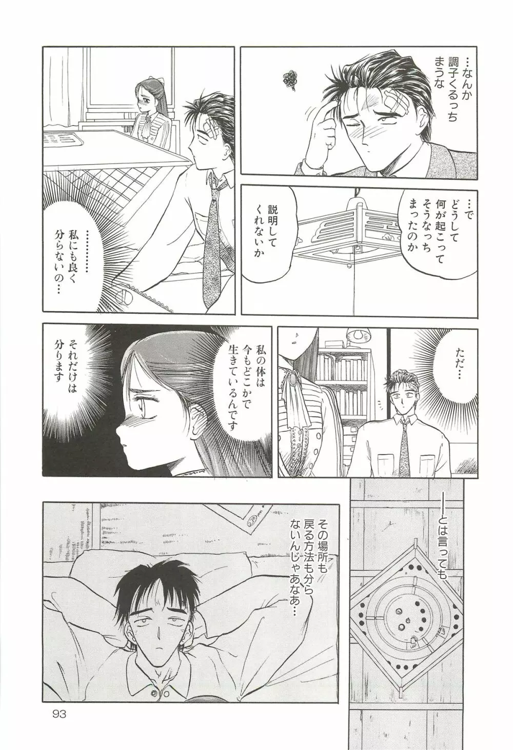 天王寺きつね 未収録作品集 下ノ巻 Page.92