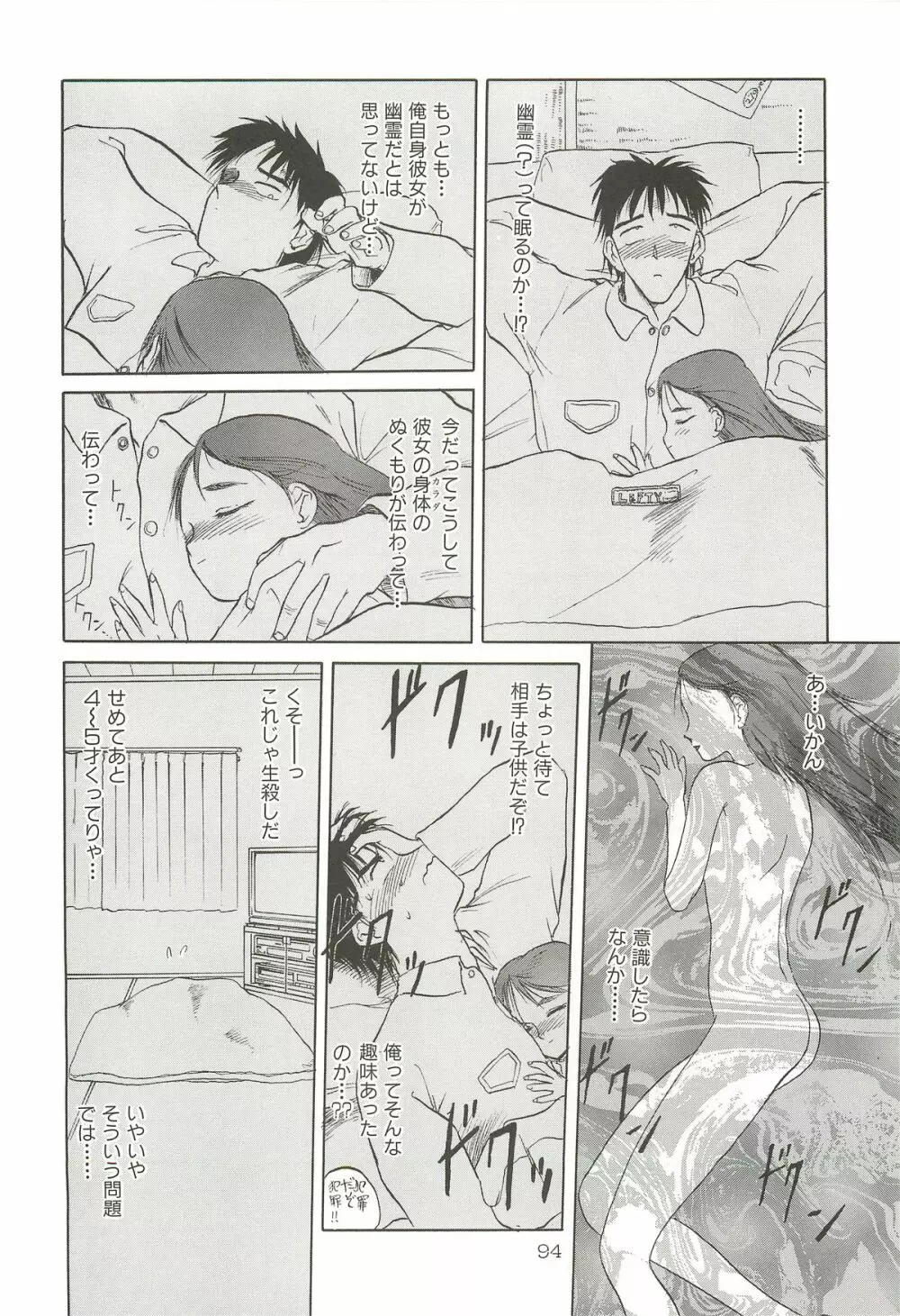 天王寺きつね 未収録作品集 下ノ巻 Page.93