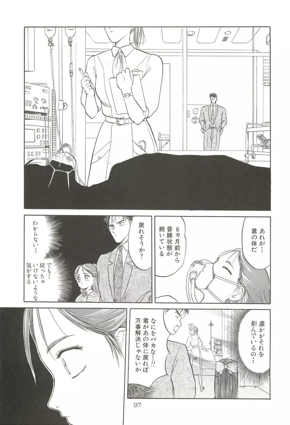 天王寺きつね 未収録作品集 下ノ巻 Page.96