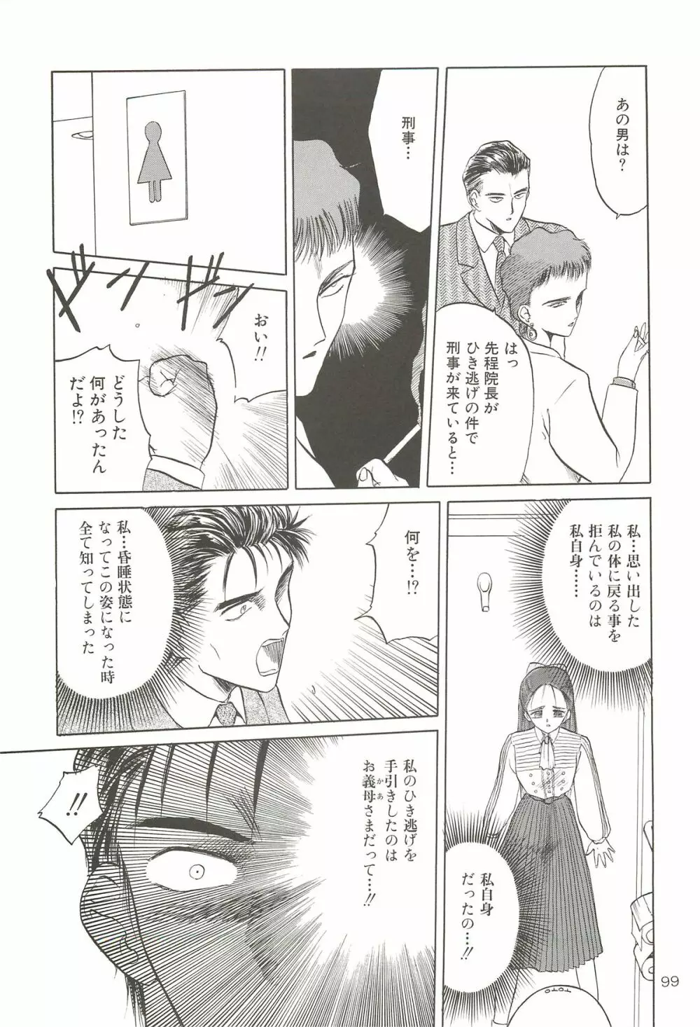 天王寺きつね 未収録作品集 下ノ巻 Page.98