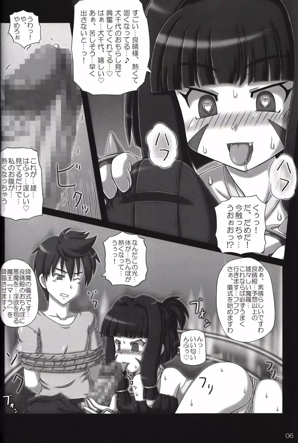 戦国し～し～れもん Page.5