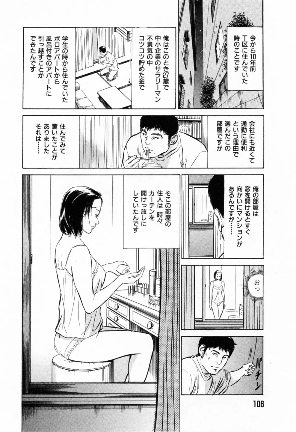 ご近所奥さまの内緒話 1 Page.108