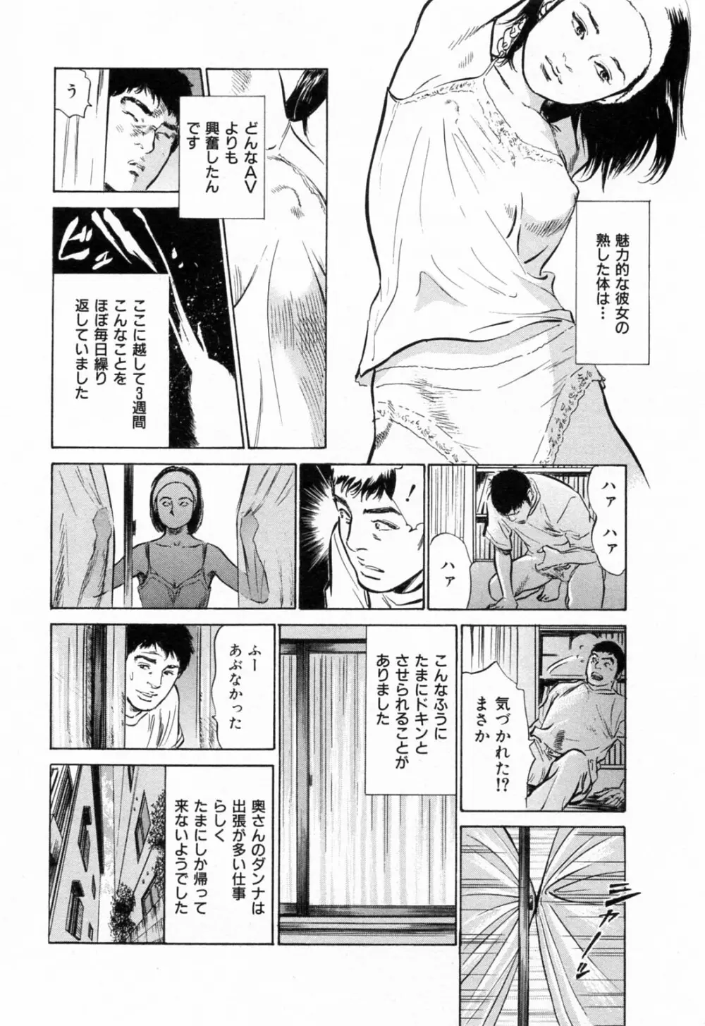 ご近所奥さまの内緒話 1 Page.110