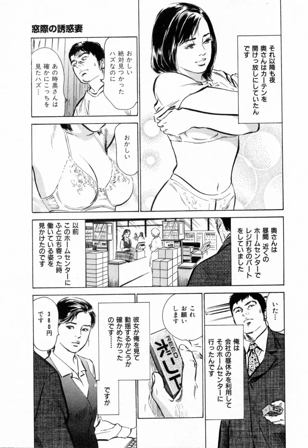 ご近所奥さまの内緒話 1 Page.113